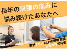 岡崎メディカル整体 アンド ゴールデンケアの雰囲気(3万人以上の施術実績が生む圧倒的変化 #整体#肩こり#マタニティ)