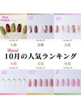 はあとねいる 板橋仲宿店/10月【人気デザインランキング】