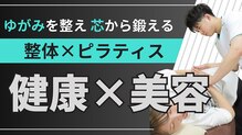 西葛西ソレイユ整体院