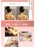 巻き肩/スマホ首/肩/肩甲骨の疲労撃退！エレクトロ肩甲骨＋ネックケア9240円
