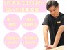 学割U24【全身ケア】肩こり腰痛・全身矯正¥6,600⇒￥1,650（60分） ★整体