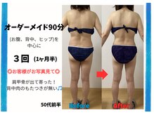 チャルメ/完全オーダーメイド90分