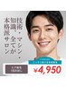 【メンズ初めての方大歓迎◎】ヒゲ脱毛　痛み★ほぼ無し 完全個室40分¥4950
