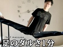 スタジオ909/足のだるさ
