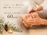 【疲れ顔・たるみケアに】プラズマフェイシャル 60分