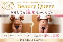 ビューティークイーン(Beauty Queen)
