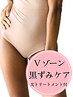 リピケア★効果UP【光トリートメント】＋【デリケートゾーン黒ずみ徹底改善】