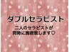 【電話予約のみ】ダブルセラピスト 股関節付リンパオイル60分　￥26400