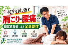 かすみが丘整骨院