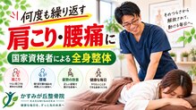 かすみが丘整骨院