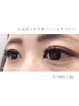ネイルサロン アニーアンドジーノ シド(NAIL SALON Annie&Gino shido)/目元ぱっちりボリュームラッシュ