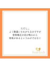 心斎橋長堀フェムテック整骨院/姿勢矯正　骨盤矯正　整体　整体