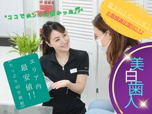 ホワイトニングショップ 国分寺店