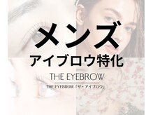 ザ アイブロウ 京都駅店(THE EYEBROW)/メンズアイブロウ・メンズ眉毛