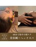【お得☆】美容鍼灸×部分鍼灸×ドライヘッドスパ4回コース¥36,000→¥32,000