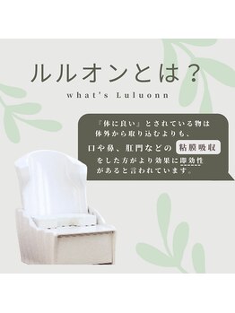 ヨサパーク 温美(YOSA PARK)/ルルオンとは？３