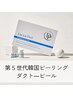 【1日3名限定】第５世代韓国ピーリング ダクトーピール 60分 ¥7,980