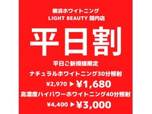 ライトビューティー 関内店(LIGHT BEAUTY)