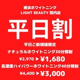 ライトビューティー 関内店(LIGHT BEAUTY)