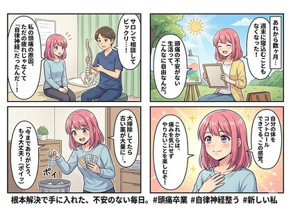 頭スッキリ整体サロン 伏見店の写真