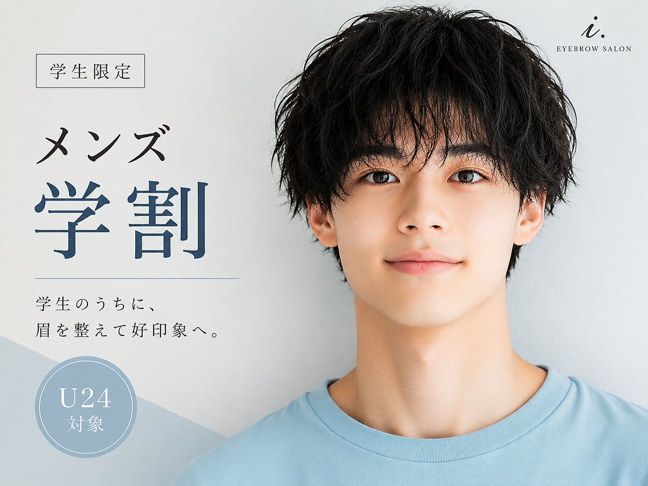 【学割U24】 眉毛アイブロウWAXスタイリング ￥5000