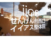 せんげん台西口イイアス整体院/
