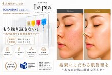 レピア(Le'pia)