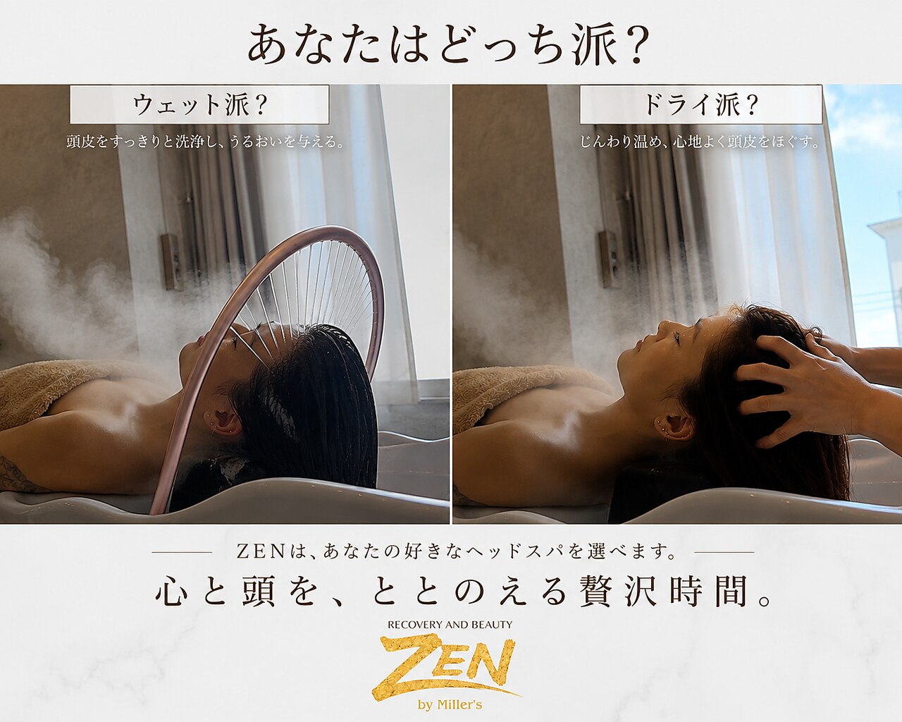 ゼン バイ ミラーズ(ZEN by Miller's)｜ホットペッパービューティー