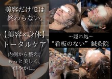 あいこ鍼灸院