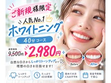 ホワイトニングショップ 大村店