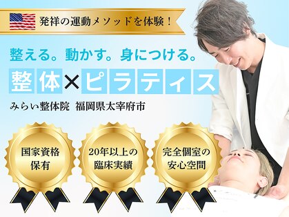 みらい整体院の写真