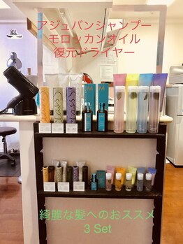 クレッセレ 港南台店(Crescere)/モロッカンオイルとアジュバン