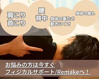リメイク 町田店(Remake)