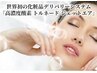 【初回】シミ・毛穴・小顔など肌のお悩み改善♪￥13,000→￥6,500