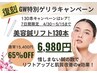 【GW特別ゲリラキャンペーン】4/30～5/12！美容鍼リフト130本15400円→6980円