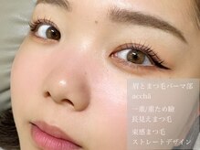 アチャ(accha)/一重/重ため瞼/ぱっちり目元