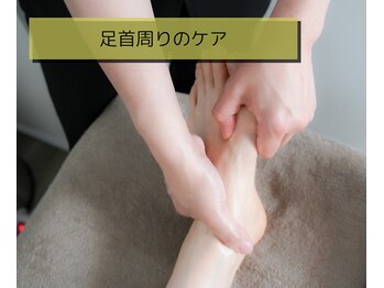 リブラ(LIBRA)/足首周りのケア