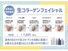 スイートビューティ(Sweet Beauty)の雰囲気（進化したFaith コスメで美を追求。世界特許生コラーゲン配合）
