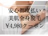 女性限定！美肌全身プレミアム脱毛（VIO顔込）￥12980→¥4980