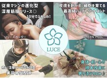 ルーチェ(LUCE)