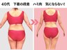 【30～40代×二の腕ハミ肉】自信をもって薄着になれる80分24200円→12100円