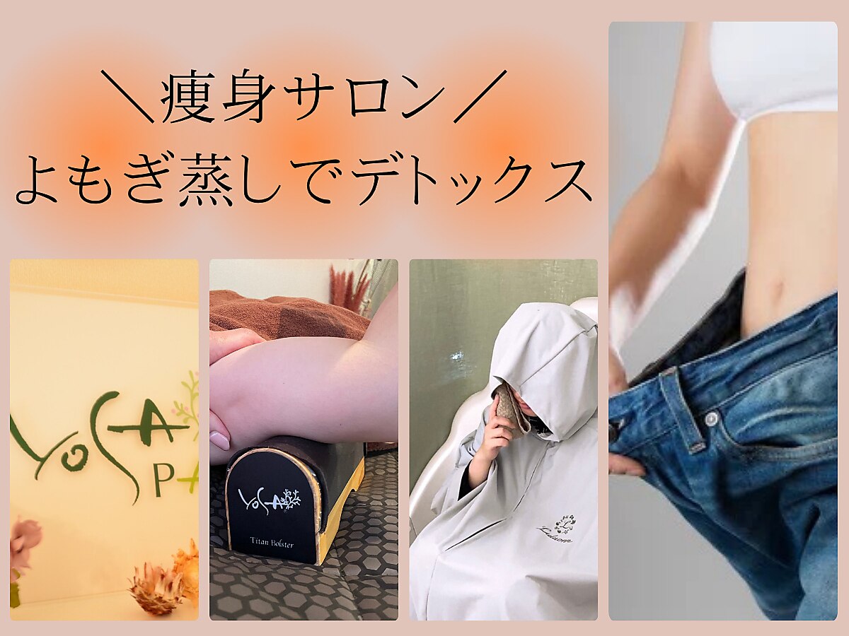 ヨサパーク まろね(YOSA PARK)｜ホットペッパービューティー