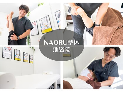 ナオル整体 池袋院(NAORU整体)の写真