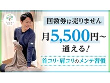 ふくのもり整体院の雰囲気（まとめて払う回数券はございません。）