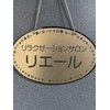 リエールのお店ロゴ