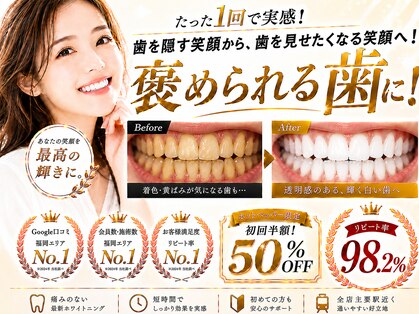 博多ホワイトニング福岡 博多駅前店の写真