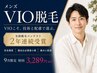 【10月限定/2年連続受賞】メンズVIO脱毛 初回3,289円