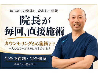松戸カイロ整体サロンの写真
