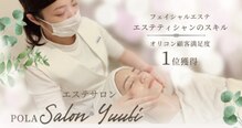 ポーラ SALON 優美 山田店(POLA)