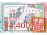 【学割U24】最新小顔Vリフト4000st 顔フルショット（全顔～首）¥7700→¥4400